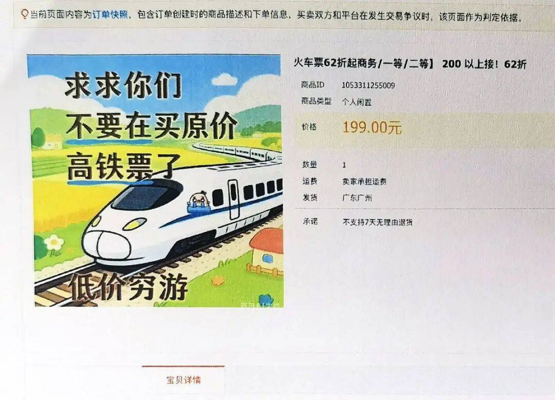 皇冠信用最新地址_“求求你们皇冠信用最新地址，不要再买原价高铁票了” 女子在闲鱼上62折购买往返车票，出行时发现均被取消！紧急提醒