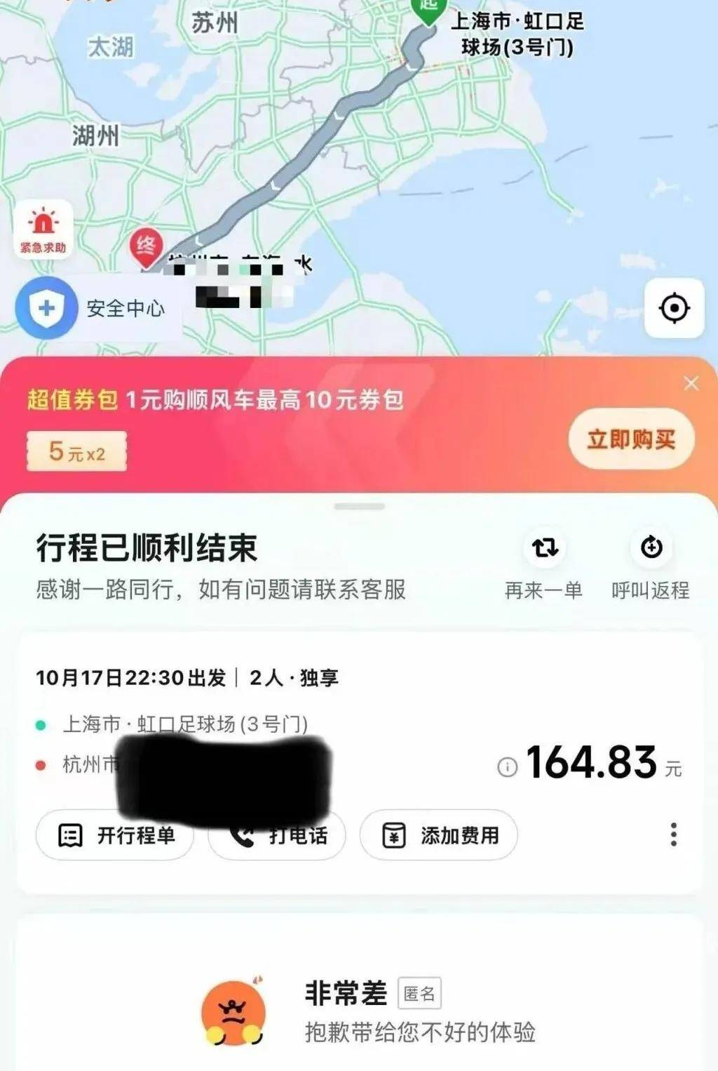 皇冠返水
_女子打顺风车从上海回杭州皇冠返水
,司机半路称困竟让乘客开车并承担68元高速费,车费全额收取,平台致歉退款
