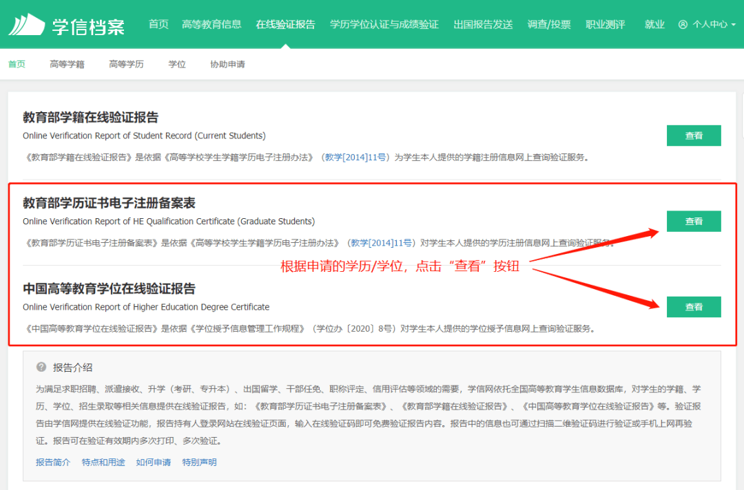 皇冠信用网在线申请_如何申请学历学位在线验证/认证报告皇冠信用网在线申请？