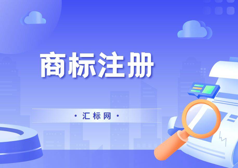 怎么注册皇冠信用网_商标即将到期怎么注册皇冠信用网，续展VS重新注册，到底怎么选？汇标网教你~