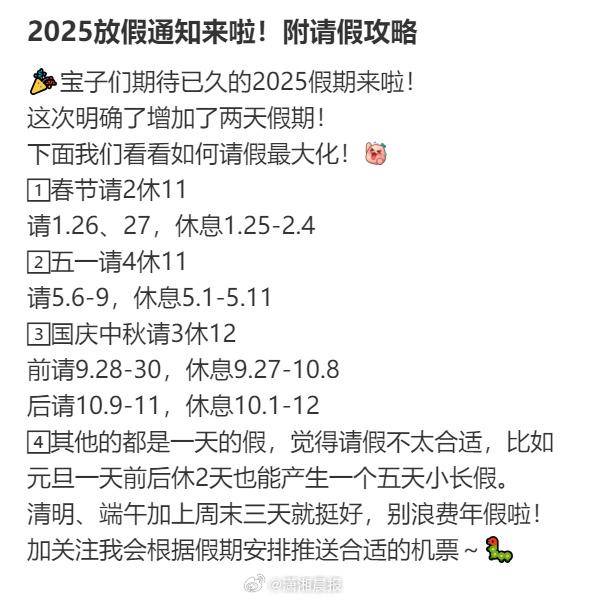 皇冠信用网代理申请_2025年请假攻略:最长请3休12 过完年还能出去玩