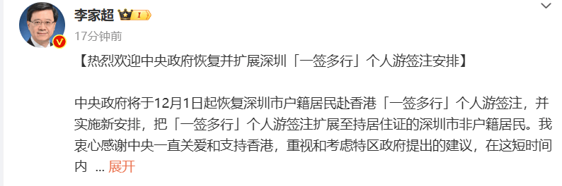 皇冠皇冠代理平台_李家超：热烈欢迎中央政府恢复并扩展深圳“一签多行”个人游签注安排