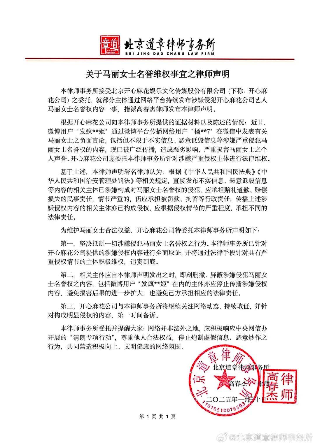 皇冠體育_演员马丽方发律师函皇冠體育，“坚决抵制，追责到底”！