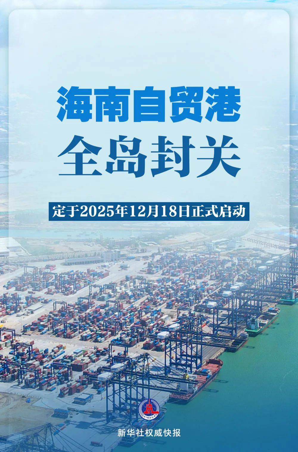 皇冠信用网代理流程
_海南自贸港全岛封关皇冠信用网代理流程
，时间定了！