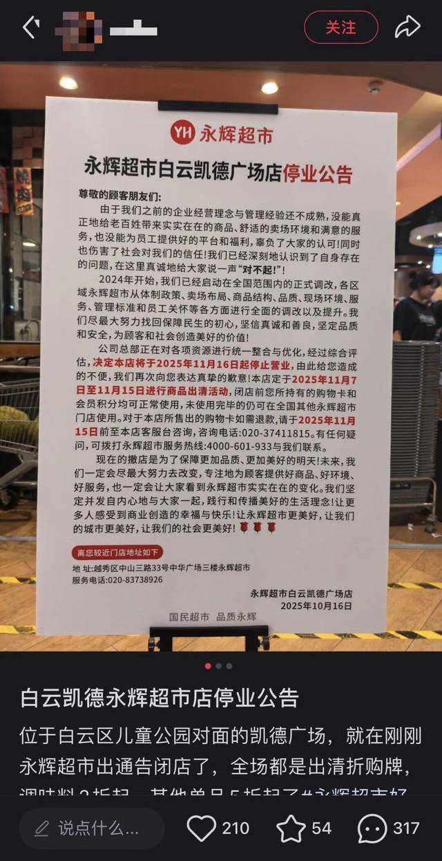 皇冠信用盘账号开通
_广州一大型超市宣布:即将停业