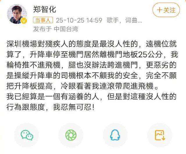 皇冠信用網在线注册
_歌手郑智化发文吐槽“深圳机场没人性”皇冠信用網在线注册
,机场客服回应