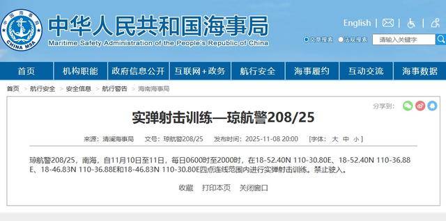 皇冠信用网登2代理
_禁止驶入皇冠信用网登2代理
！南海这片海域将进行实弹射击训练
