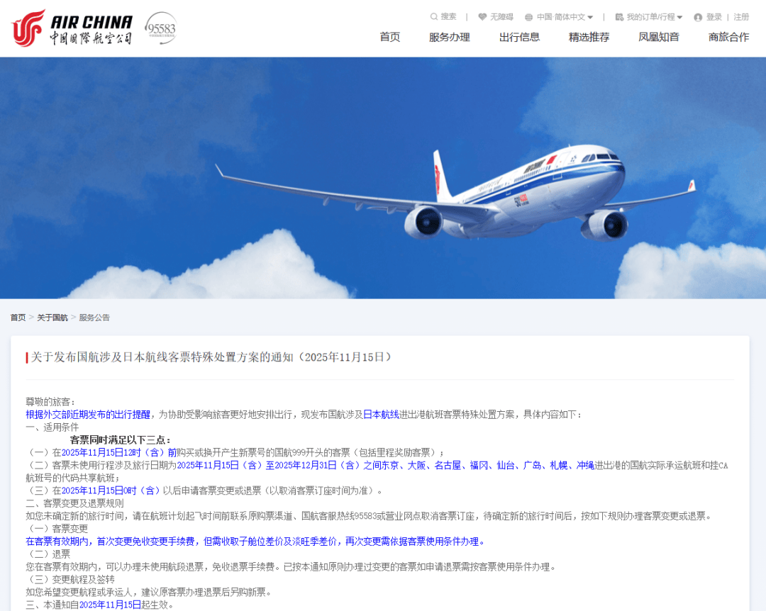 皇冠信用网开通
_国航、南航、东航：涉日机票可免费退改