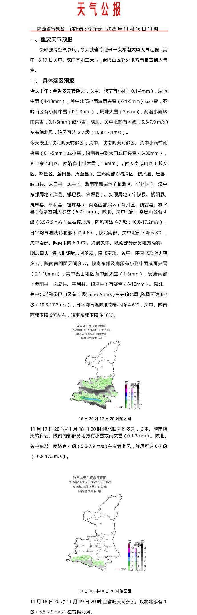 皇冠信用代理流程
_中到大雪、暴雪到大暴雪！陕西发布暴雪预警皇冠信用代理流程
，主要时段→