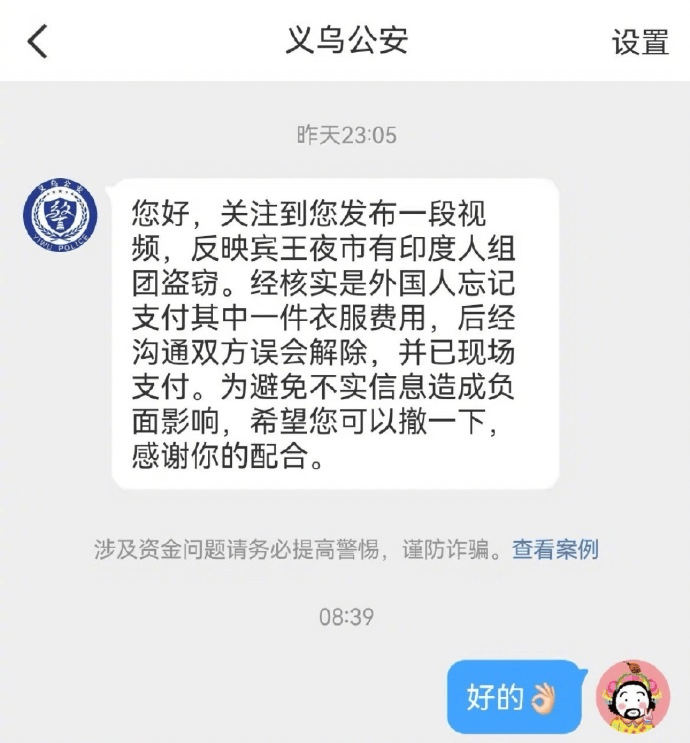 皇冠信用网会员如何注册
_印度游客被传“夜市偷衣服围堵女店主”皇冠信用网会员如何注册
，警方回应