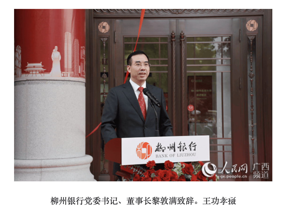 皇冠信用网会员
_柳州银行原董事长黎敦满被查皇冠信用网会员
!此前已有两位“一把手”落马