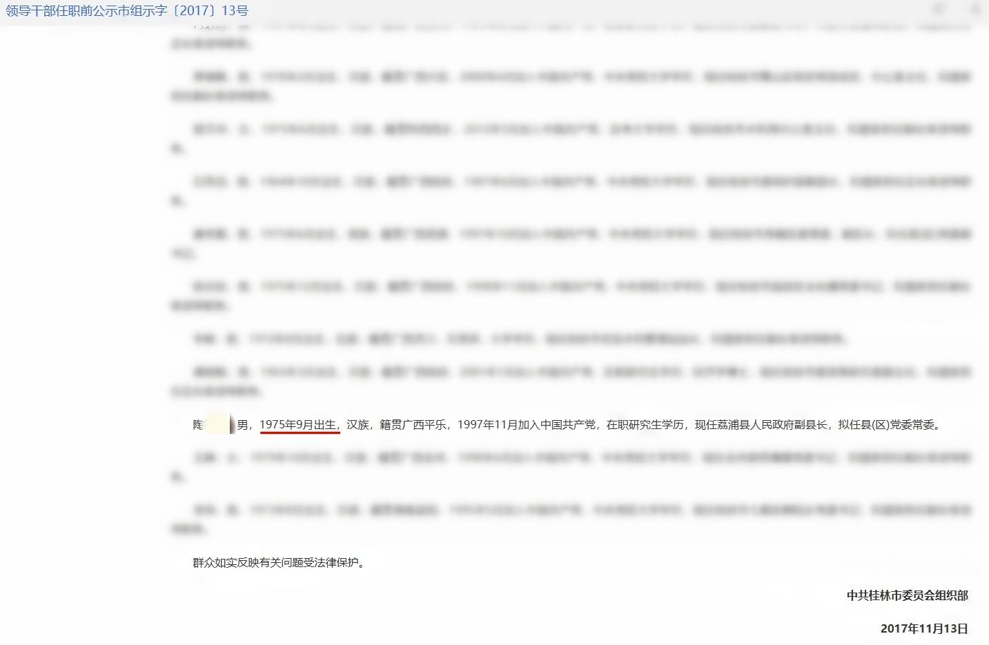 皇冠信用网账号申请
_4年前75年现在72年皇冠信用网账号申请
，桂林一县委副书记任前公示被指存在年龄问题，当地：会核查