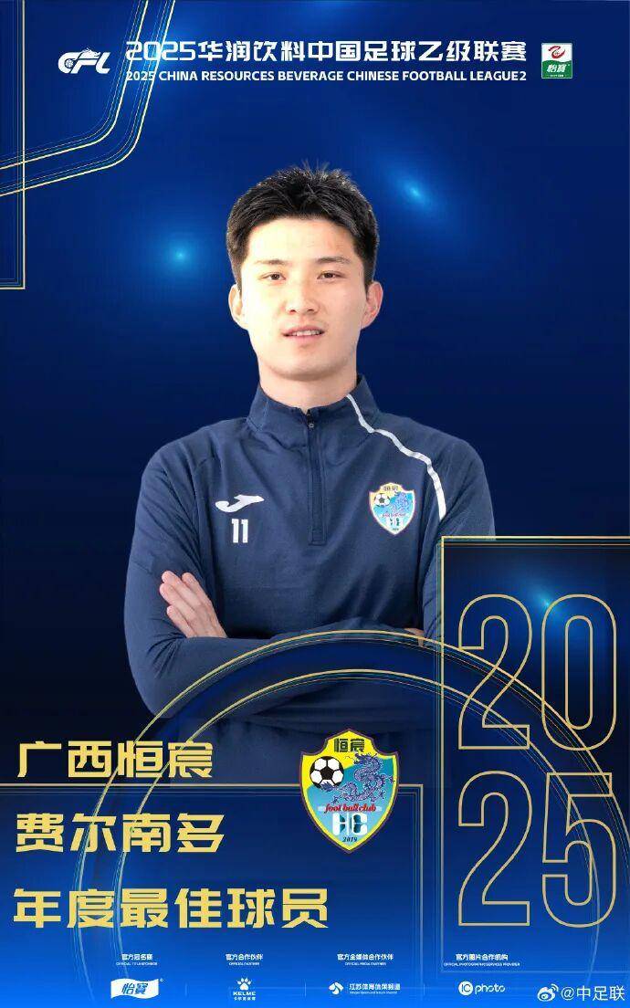 体育皇冠信用网_2025中国足球职业联赛颁奖：瓦科斩中超最佳球员