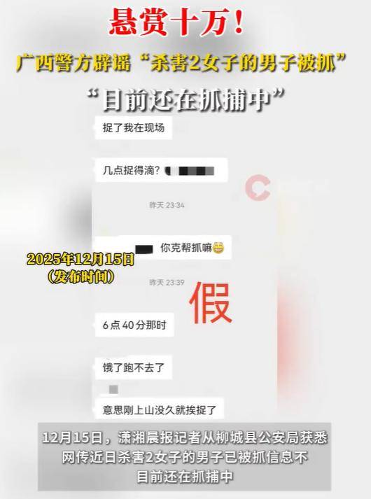 皇冠信用网平台_广西柳城警方：杀害2女子的男子被抓为不实消息