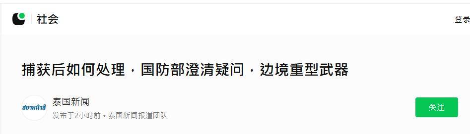 皇冠信用网哪里申请
_捡到宝了!泰国上将:中国没要求归还导弹皇冠信用网哪里申请
,将反打柬埔寨59D坦克