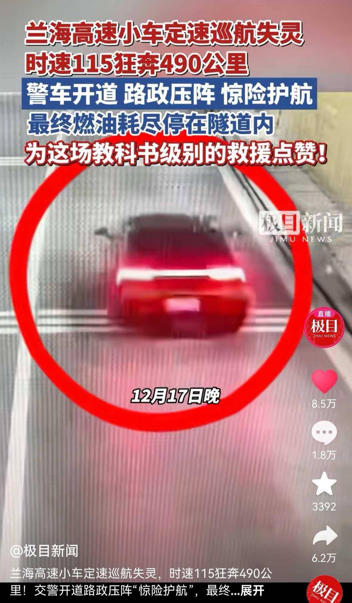 世界杯皇冠信用开户_高速狂奔490公里司机退车退款并获赔世界杯皇冠信用开户，回应“自导自演”质疑：没谁敢这样玩命，会公布调查结果