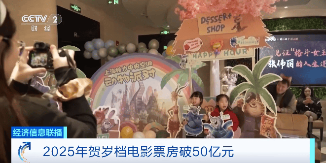 皇冠信用网代理申条件_超70部中外影片密集上映皇冠信用网代理申条件！2025年贺岁档电影票房破50亿元