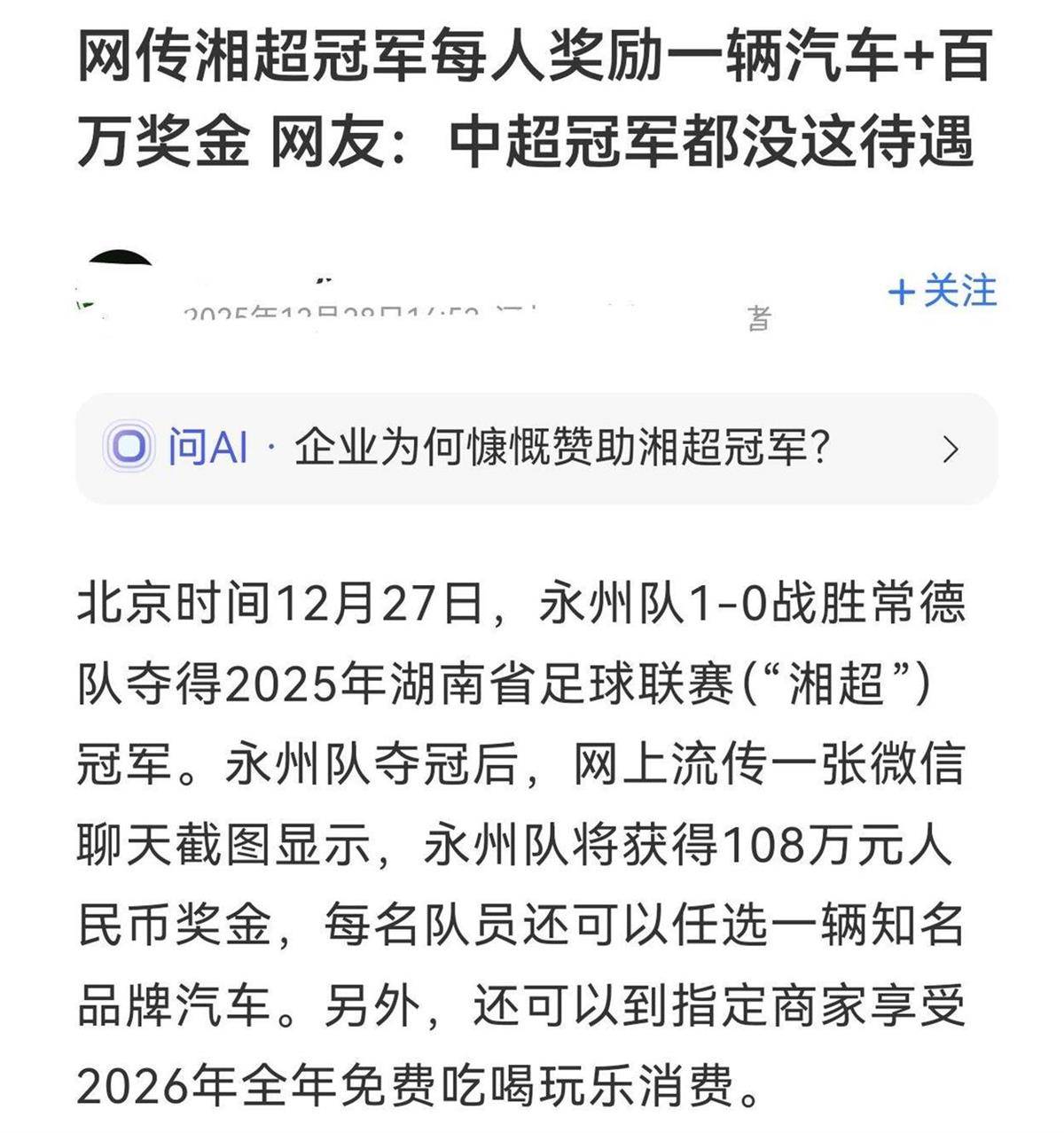 如何找当地皇冠代理_湘超冠军永州队将获得108万元奖金如何找当地皇冠代理，每人还可选一辆汽车？当地：有企业赞助了部分奖金，没有赞助汽车
