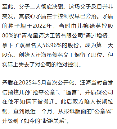 皇冠登录地址_双星名人创始人汪海声明与儿子、儿媳断绝关系：中国人的民族品牌皇冠登录地址，绝不能让“美国身份的人”接班