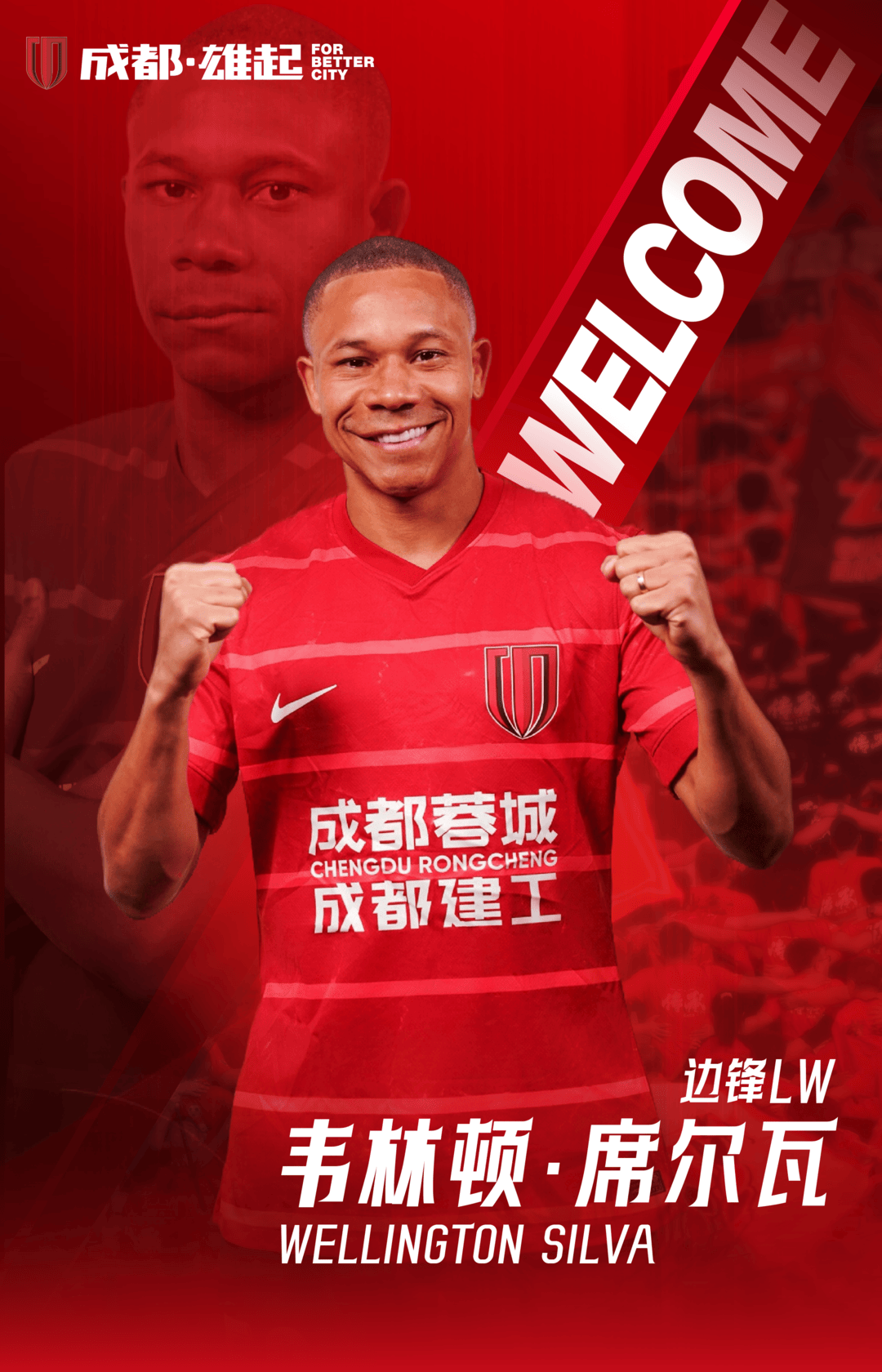 怎么开皇冠信用网会员_席尔瓦和茹萨加盟怎么开皇冠信用网会员!成都蓉城新赛季外援阵容基本确定