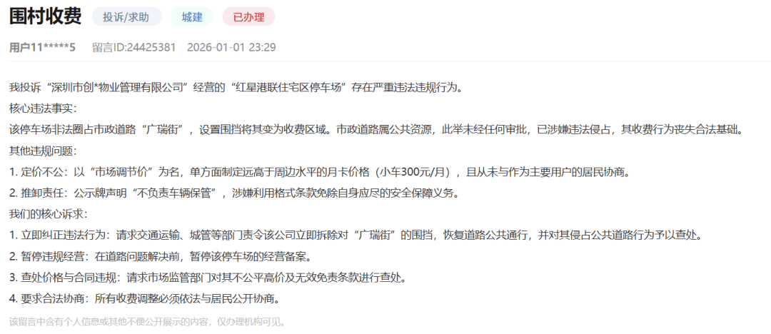 皇冠信用网代理申条件_市民反映深圳一市政路被“圈”进收费停车场皇冠信用网代理申条件?街道办:已整改