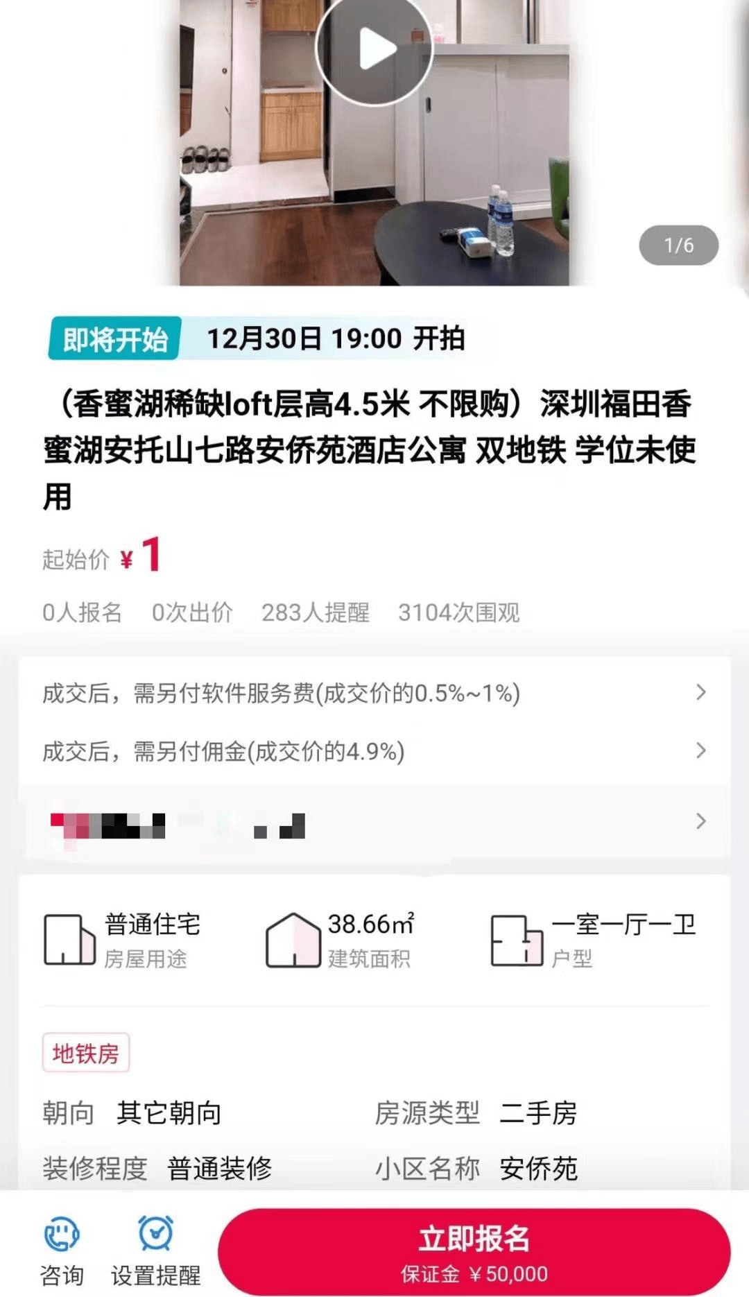 皇冠足球赛事_有人花65万拍到深圳一套房皇冠足球赛事，到手后喊话原房主退钱！法院判了