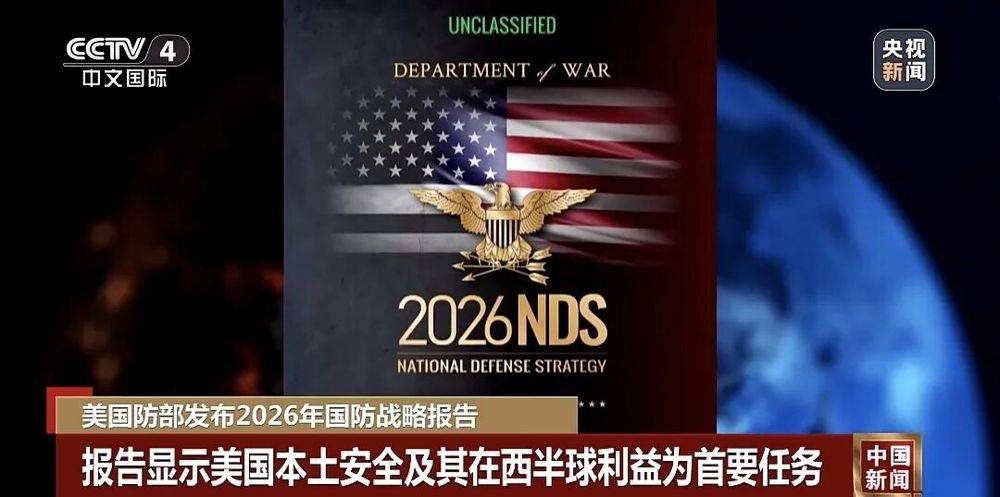 皇冠信用网登2代理_美国不再把中国列为“首要挑战”皇冠信用网登2代理？金一南：这些调整源于美国自身沉重的负担