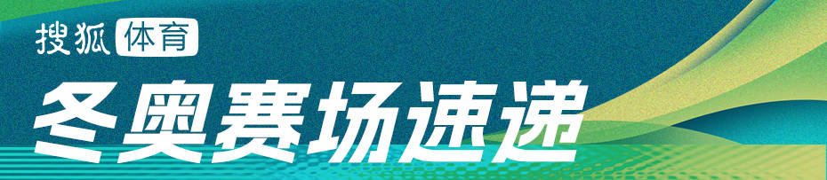 皇冠hga039手机_冬奥前瞻:钢架雪车中国再冲奖牌 隋文静/韩聪出战双人滑短节目