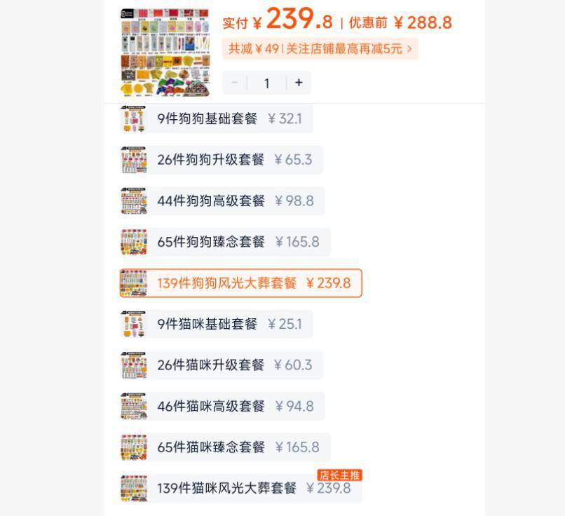 皇冠信用网申请条件_“宠物冥币”成宠物经济新赛道:有商家推239.8元“狗狗风光大葬”祭祀品套餐皇冠信用网申请条件,内含纸扎仆人及伴宠,还有商家称可提供代烧服务