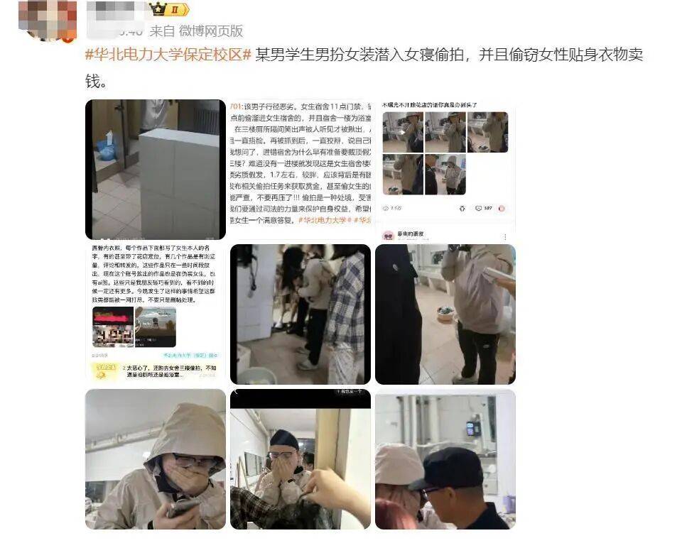 皇冠登3管理出租_华北电力大学保定校区被爆有男生戴假发进女生宿舍楼厕所偷拍皇冠登3管理出租，被当场抓住后，当地派出所将其带走调查