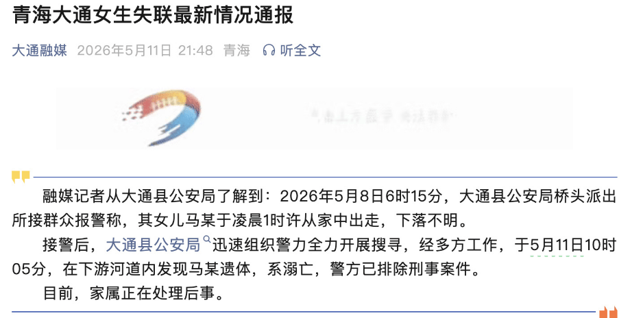 世界杯直播_官方通报“17岁高中女生凌晨外出复印试卷失联”：在下游河道内发现其遗体世界杯直播，系溺亡，警方已排除刑事案件