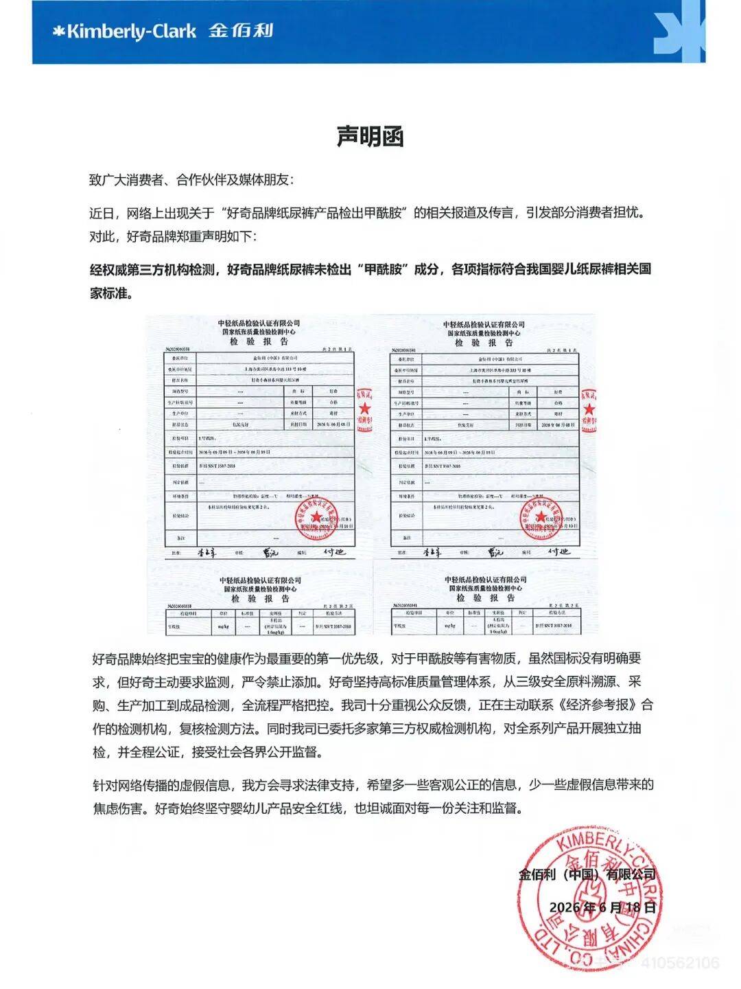 英格兰足球_“好奇”“碧芭宝贝”“Babycare”回应纸尿裤检出毒性物质：“Babycare”“好奇”均称未检出“甲酰胺”成分英格兰足球，“碧芭宝贝”启动核查工作