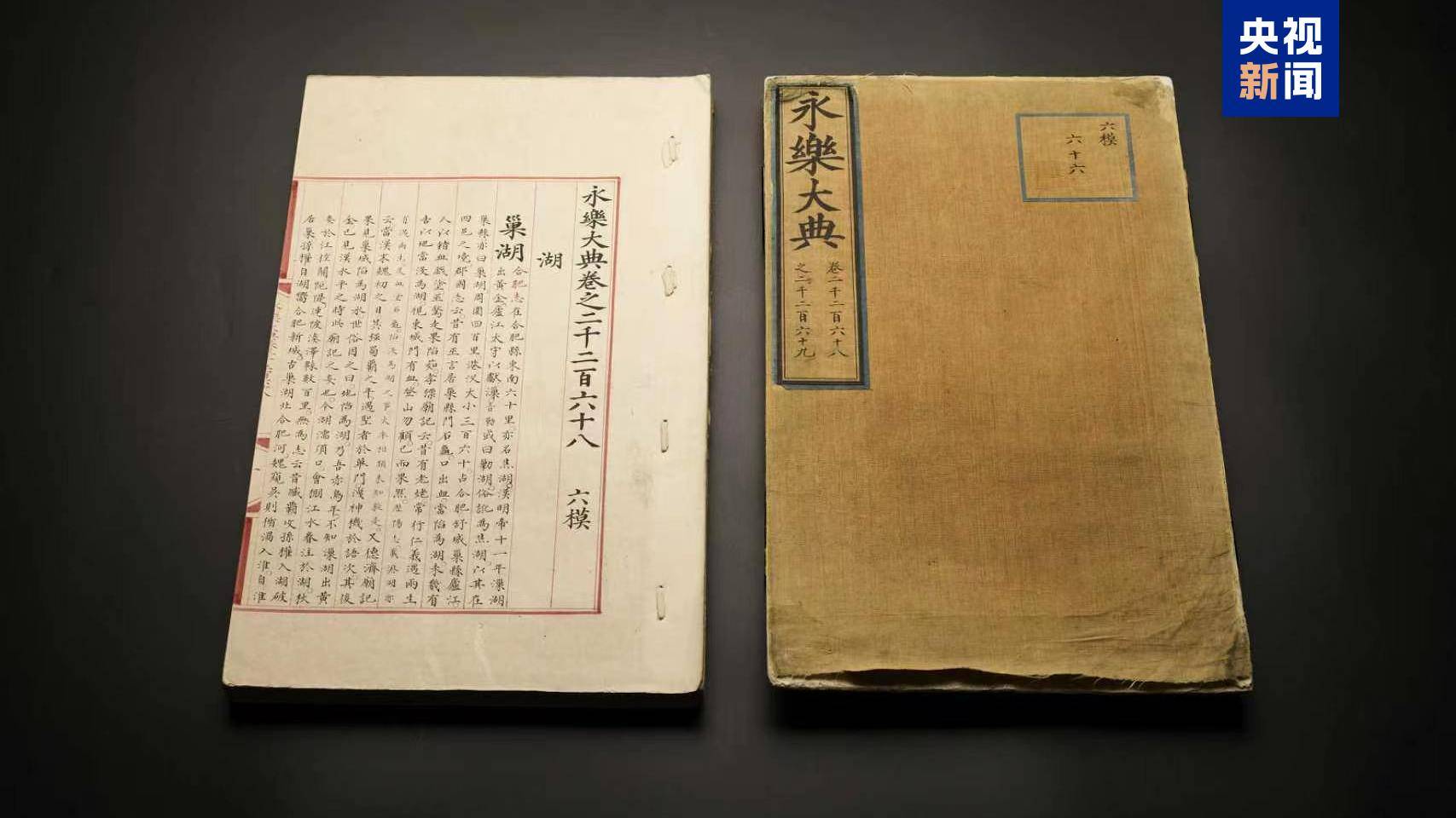 瑞士足球_国宝归来瑞士足球！两册流失海外《永乐大典》入藏杭州