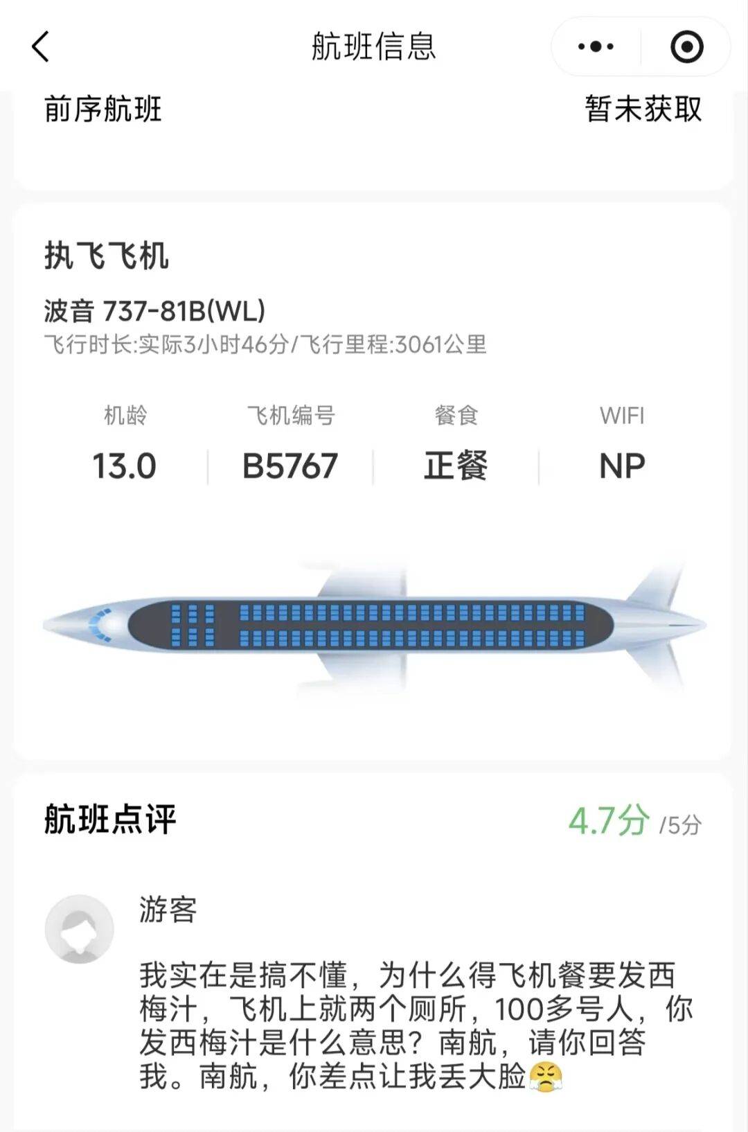 皇冠信用网注册开户_南航回应“航班发放西梅汁致多人排队上厕所”：为不实信息皇冠信用网注册开户，目前公司未收到相关反馈；网友发帖称南航部分航班确实发过西梅汁