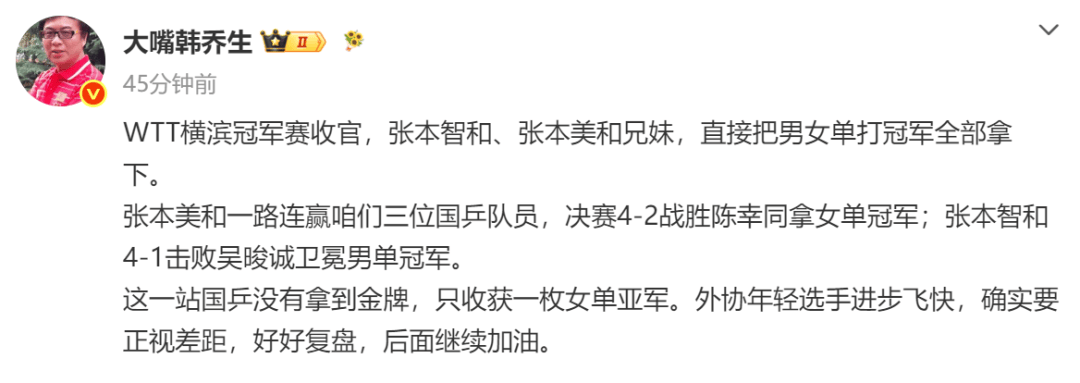 皇冠信用网如何申请_张本智和回应“兄妹双双登顶”:荣誉献给爸爸妈妈;韩乔生:国乒要正视差距皇冠信用网如何申请,好好复盘