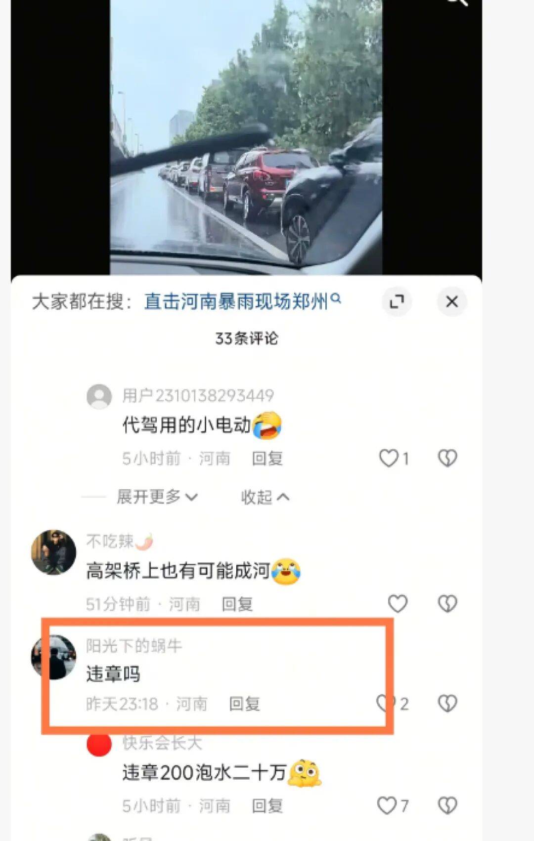 皇冠信用网代理流程_郑州暴雨市民担心积水淹车皇冠信用网代理流程,把私家车停在高架桥上,郑州交警:目前降雨已停不允许停放,紧急避险时临时停放情有可原