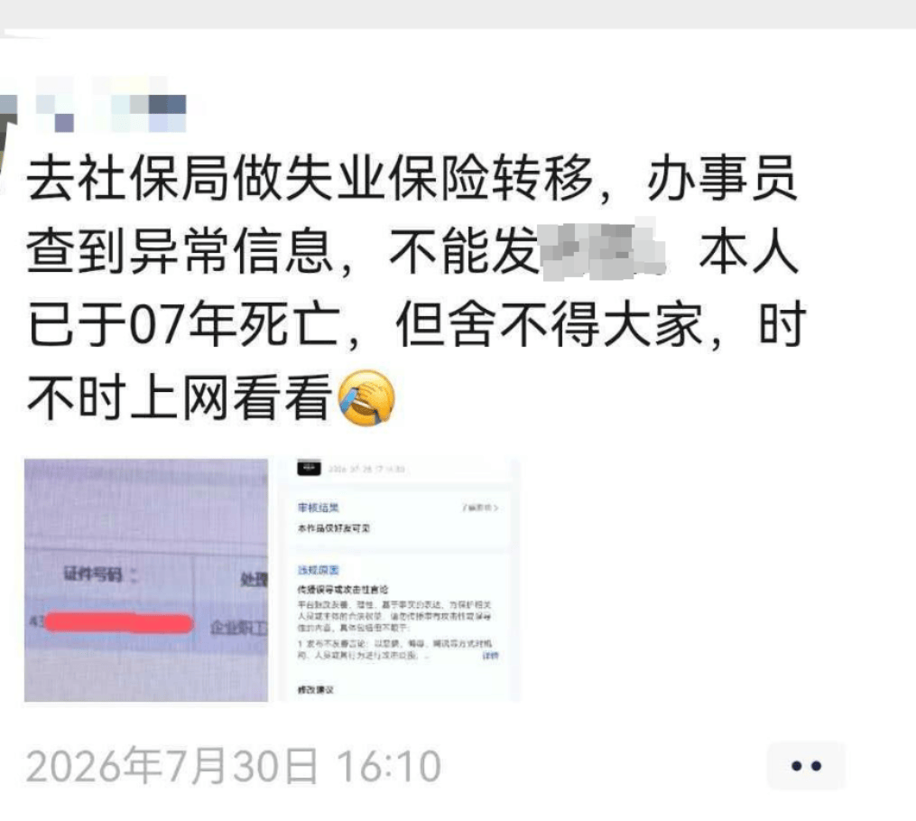 皇冠信用网如何申请_湖南一男子办理保险时意外发现自己早在20年前就“死亡”皇冠信用网如何申请，死亡数据来源是公安，数据级别是省级，当地派出所回应：正在处理