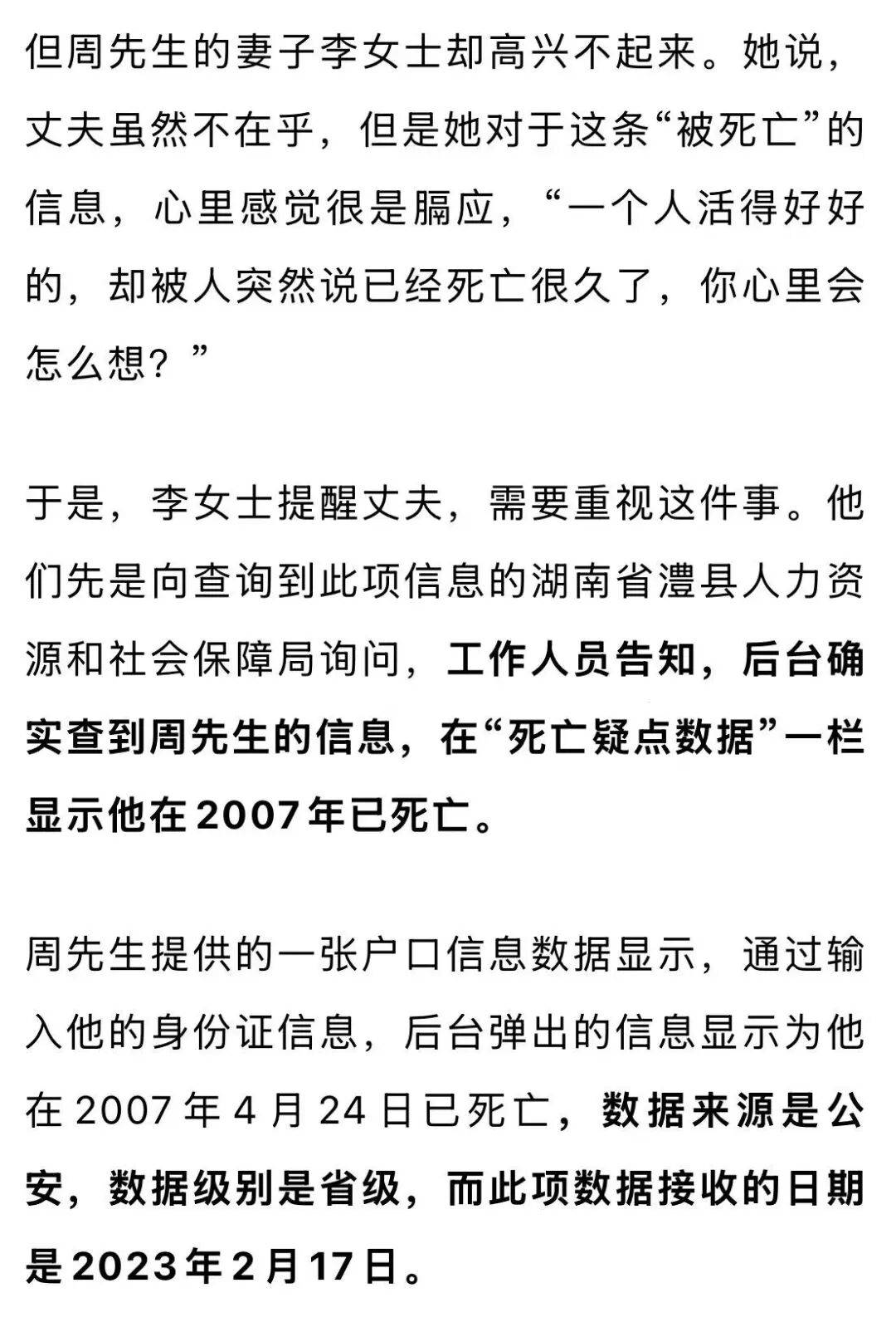 皇冠信用网如何申请_湖南一男子办理保险时意外发现自己早在20年前就“死亡”皇冠信用网如何申请，死亡数据来源是公安，数据级别是省级，当地派出所回应：正在处理