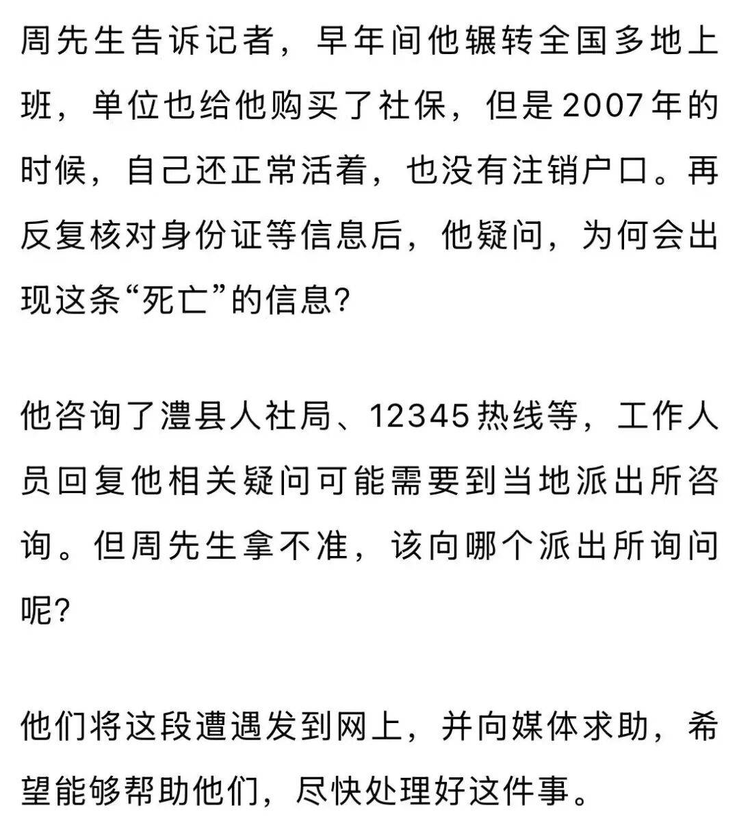 皇冠信用网如何申请_湖南一男子办理保险时意外发现自己早在20年前就“死亡”皇冠信用网如何申请，死亡数据来源是公安，数据级别是省级，当地派出所回应：正在处理