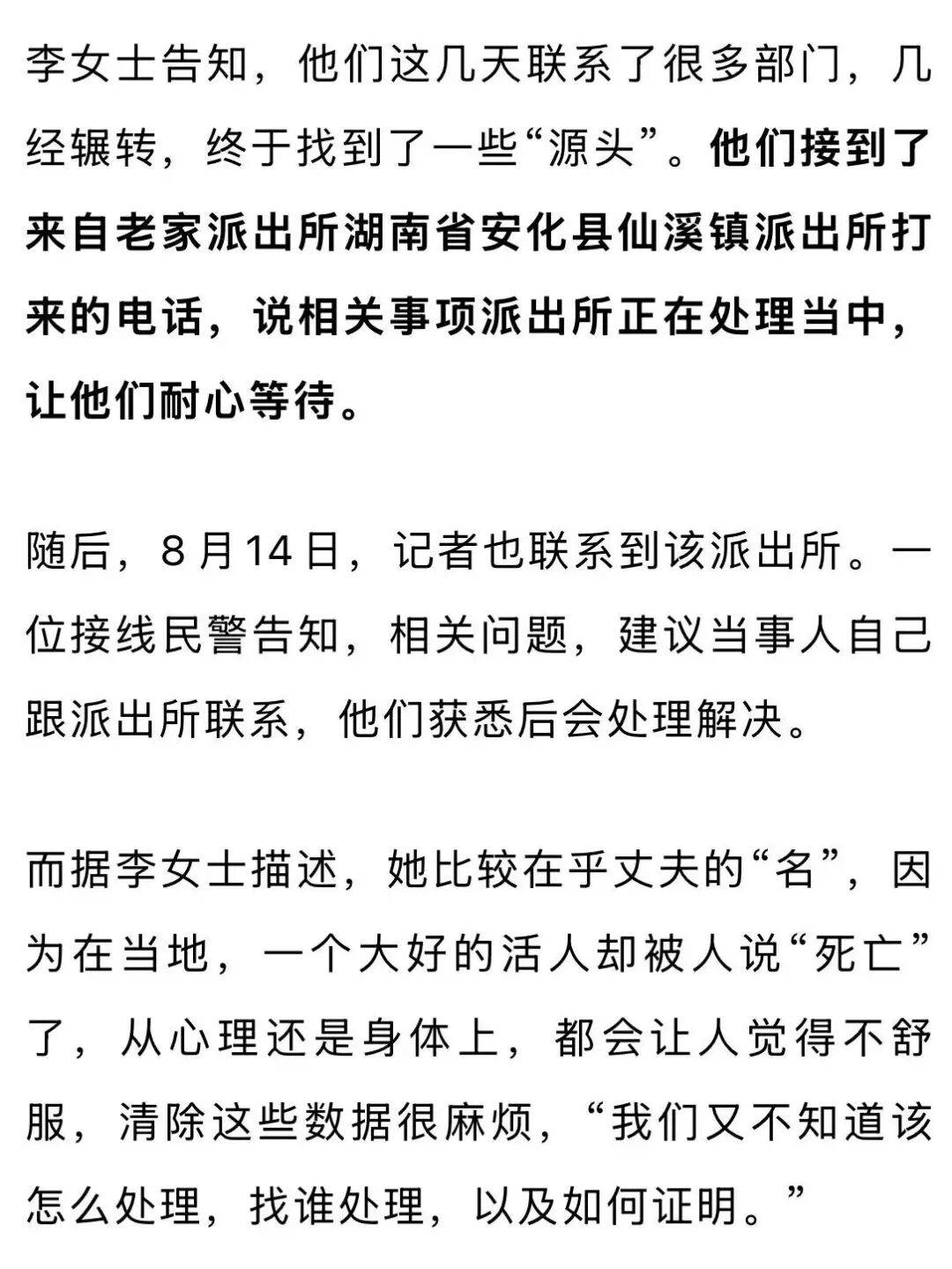 皇冠信用网如何申请_湖南一男子办理保险时意外发现自己早在20年前就“死亡”皇冠信用网如何申请，死亡数据来源是公安，数据级别是省级，当地派出所回应：正在处理