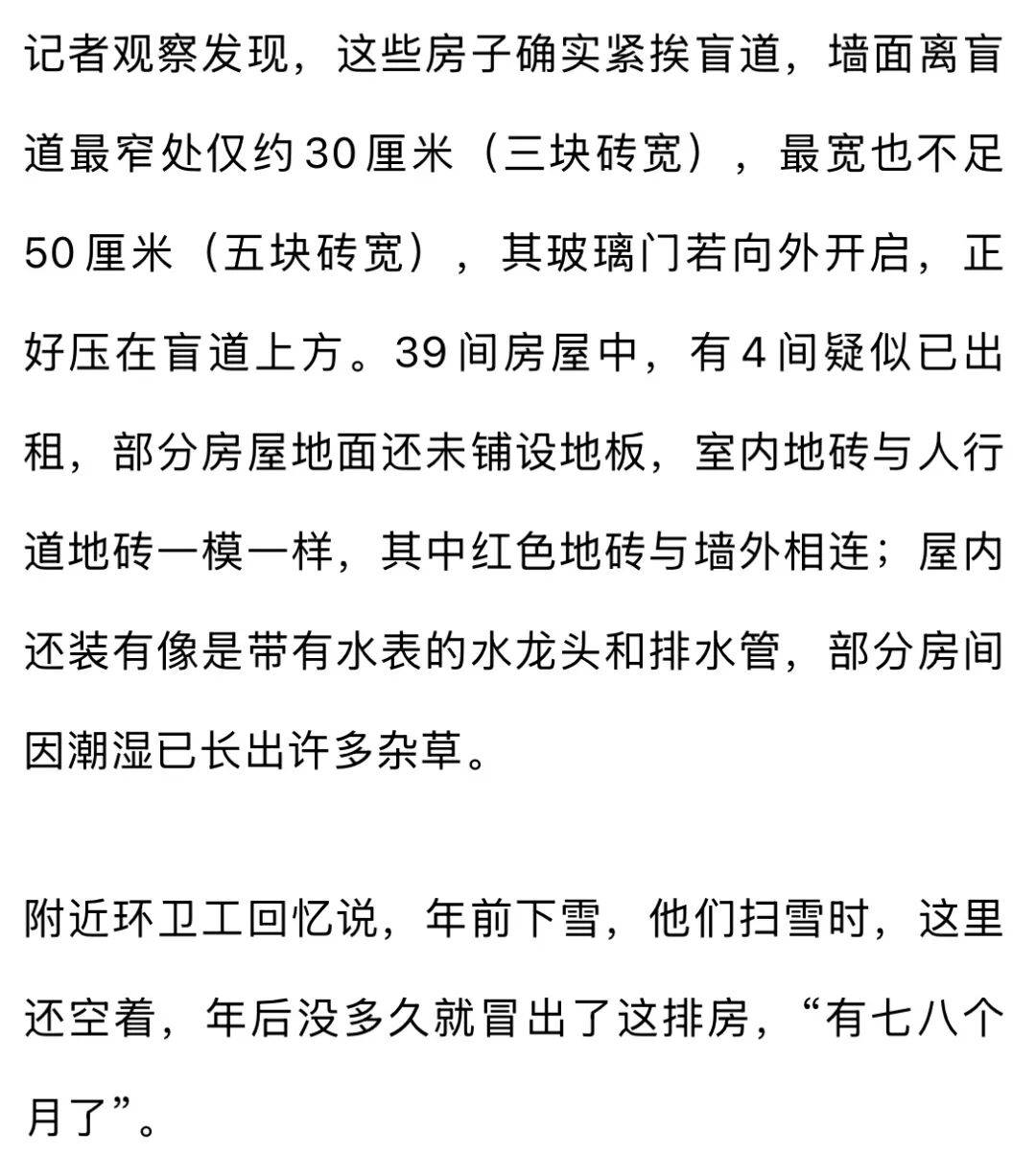 皇冠信用网_年租金2万元！郑州人行道冒出一排铺面挤占盲道皇冠信用网，郑州城管：是违建，取证完成会立案处理