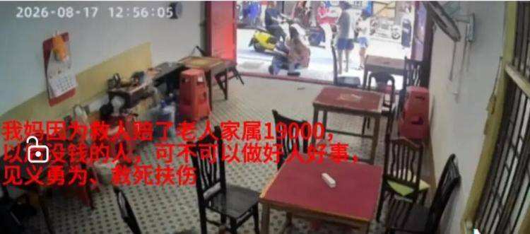 皇冠信用网出租_“帮扶老人遭索赔10万”最新进展：有关部门确认救人店主无过错皇冠信用网出租，不承担法律责任，店主出于人道主义关怀帮扶死者家属1.9万