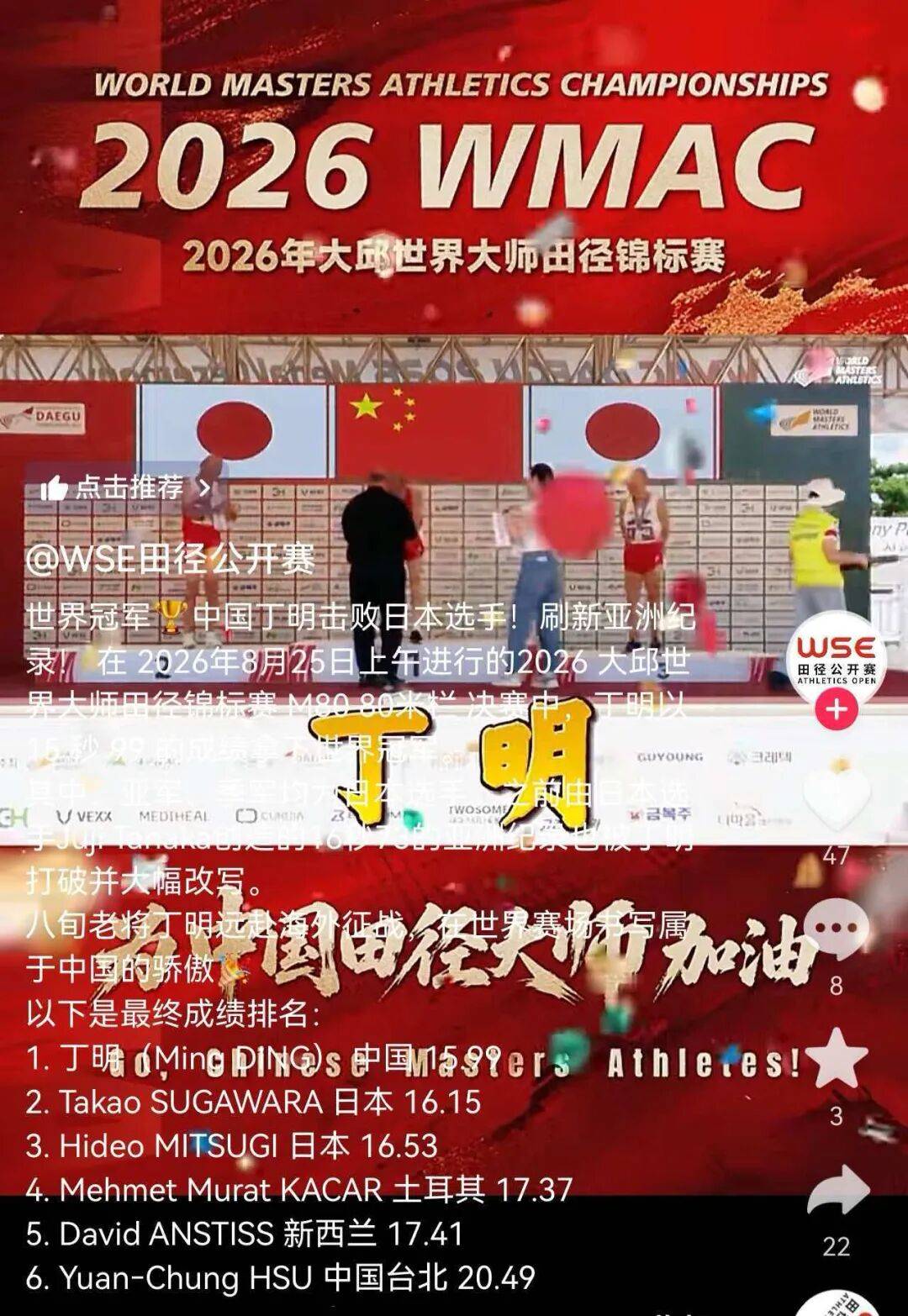 皇冠信用代理流程_82岁中国老人击败日本选手夺得跨栏世界冠军皇冠信用代理流程，15秒99大幅刷新亚洲纪录；网友：我哭了，我根本跑不过这群大爷