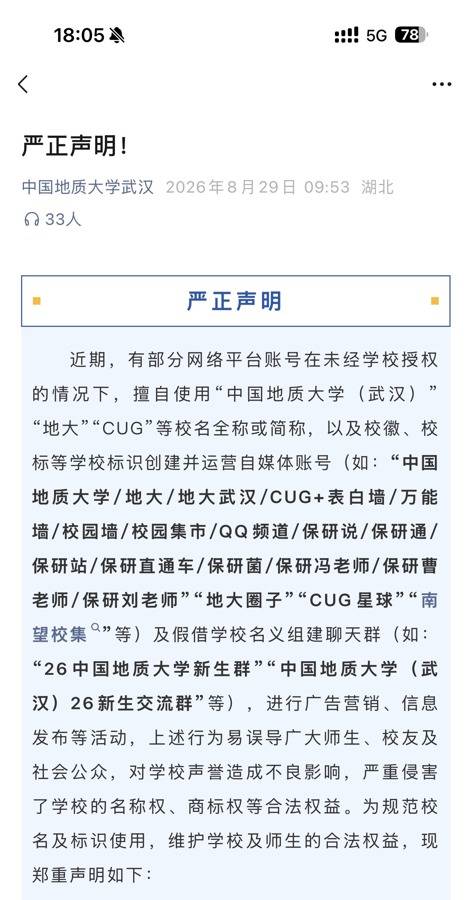 皇冠信用网址_中国地质大学(武汉)严正声明