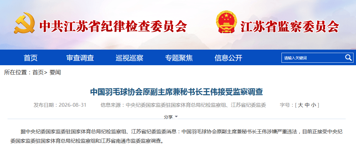 皇冠信用网如何代理_官方：中国羽协副主席夏煊泽涉嫌严重违纪违法 接受审查调查