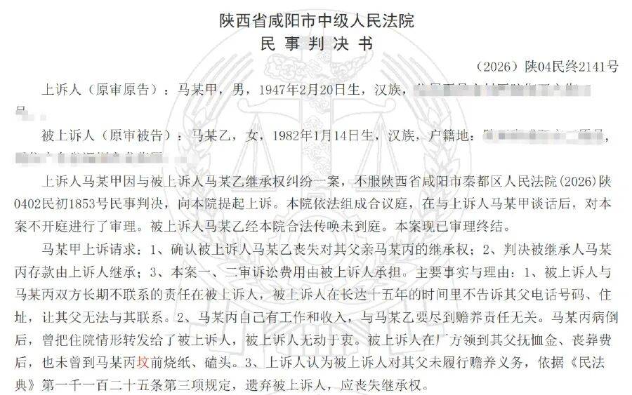皇冠信用网最高占成_独生女多年未联系父亲皇冠信用网最高占成,父亲重病住院、去世下葬也没出现,被伯父起诉要求取消其继承权;陕西当地法院:不存在故意遗弃行为,未丧失继承权