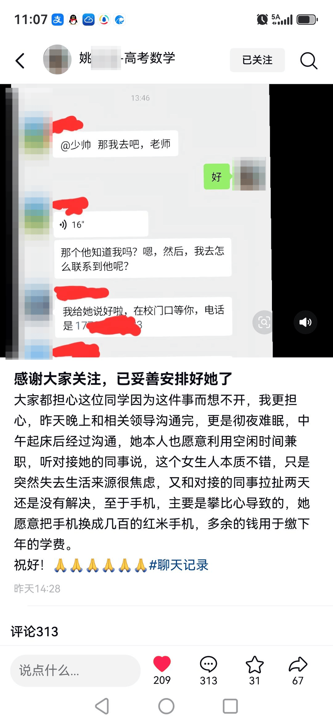 皇冠足球管理平台出租_“男子因女学生生活奢靡停止助学资助反被威胁”大反转：系男子自导自演编造皇冠足球管理平台出租，性质恶劣，其非“普通高中数学老师”，已被采取刑事强制措施