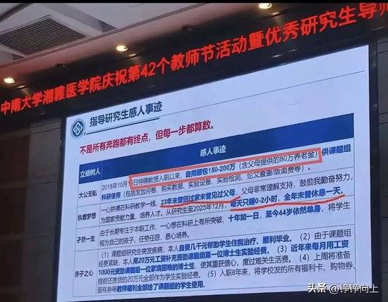皇冠信用网登_湘雅医学院表彰会：某教授为工作每天只睡0-2小时皇冠信用网登，遭群嘲