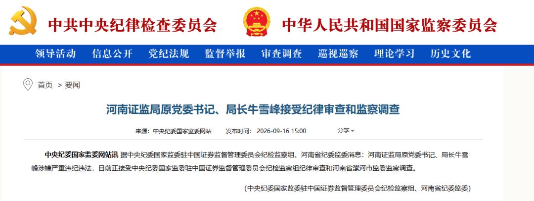皇冠信用出租代理_涉嫌严重违纪违法皇冠信用出租代理，牛雪峰被查