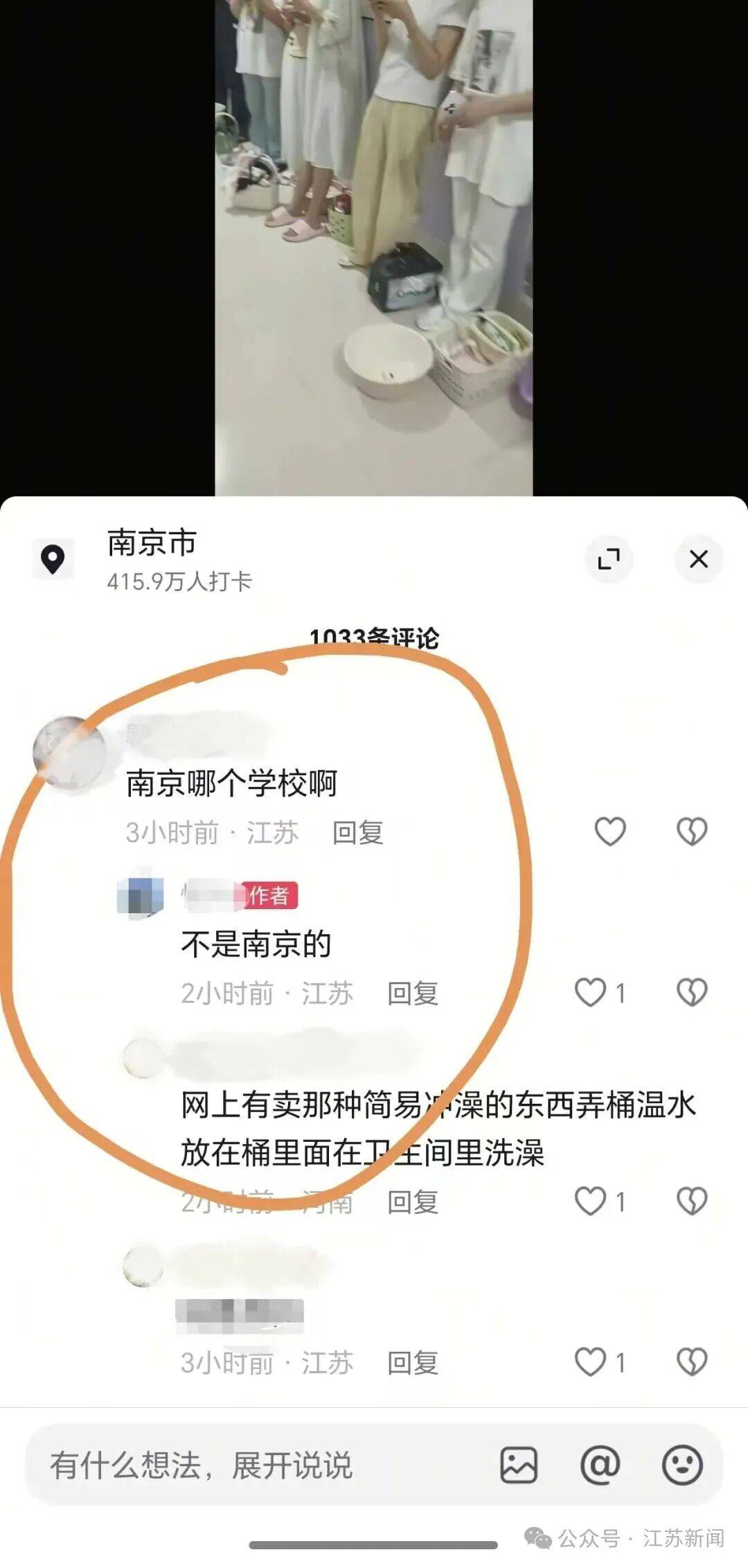 正版皇冠信用网_“南京一高校学生大晚上排长队洗澡正版皇冠信用网,每天都是一小时起步”?官方辟谣:系不实消息,视频所涉学校系外地某学校,并非南京高校